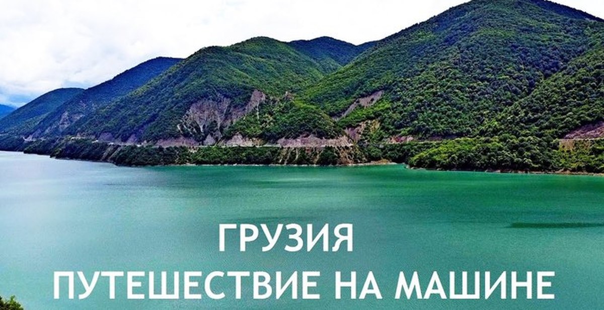 Traveling in Georgia! Tbilisi, Batumi, Borjomi, Kutaisi, Kazbegi, Pasanauri - My, Travels, Georgia, Tbilisi, Drive, Visa-free regime, Tour, Туристы, Batumi, , Kutaisi, Kazbek, Borjomi, Gore, Nature, Water, beauty, Video, Youtube