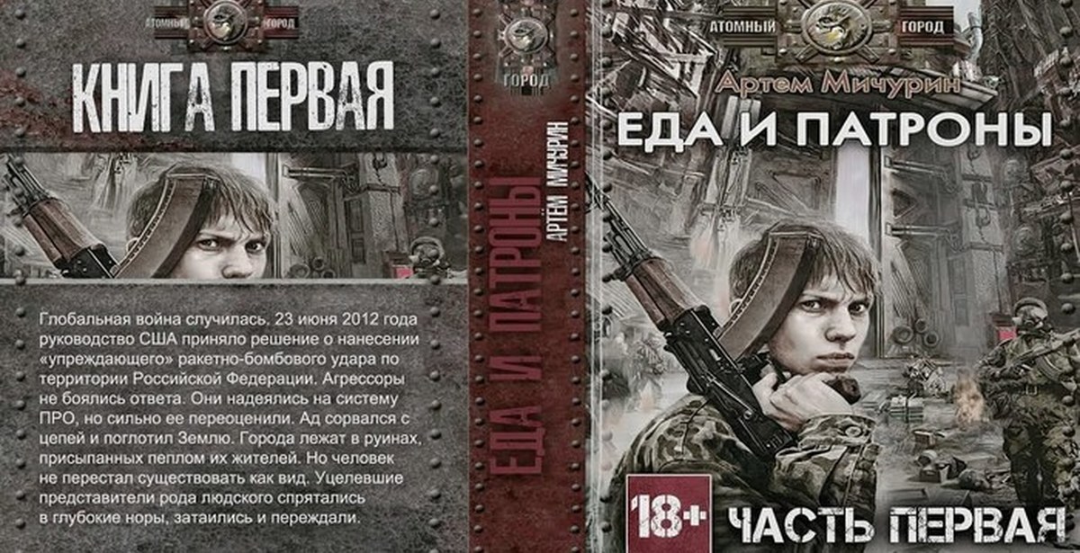 Аудиокнига еда. Артём Мичурин еда и патроны. Артем Мичурин коллекционер. Артём Мичурин еда и патроны книга 2. Еда и патроны 5 аудиокнига.