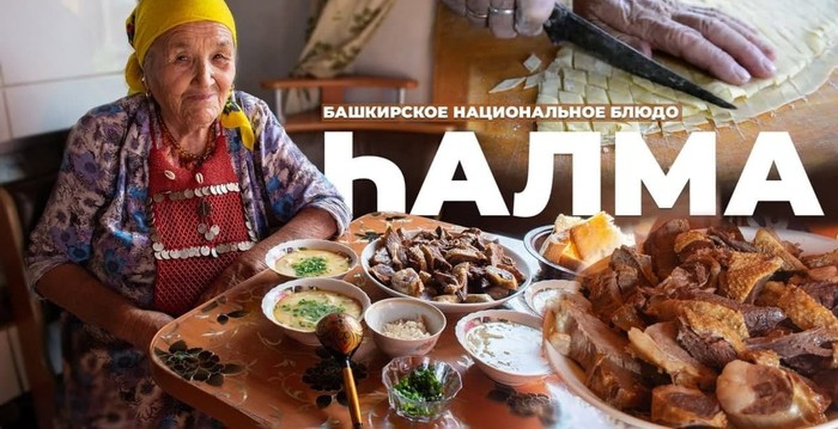 Халма башкирская кухня