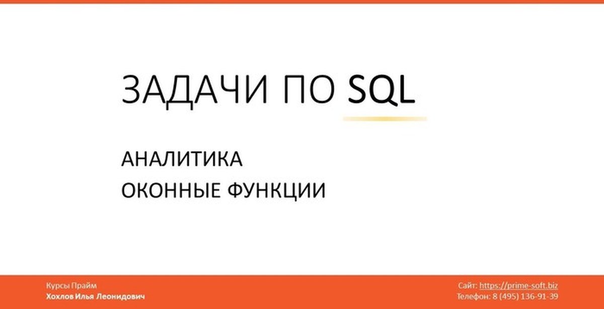 Оконные функции sql