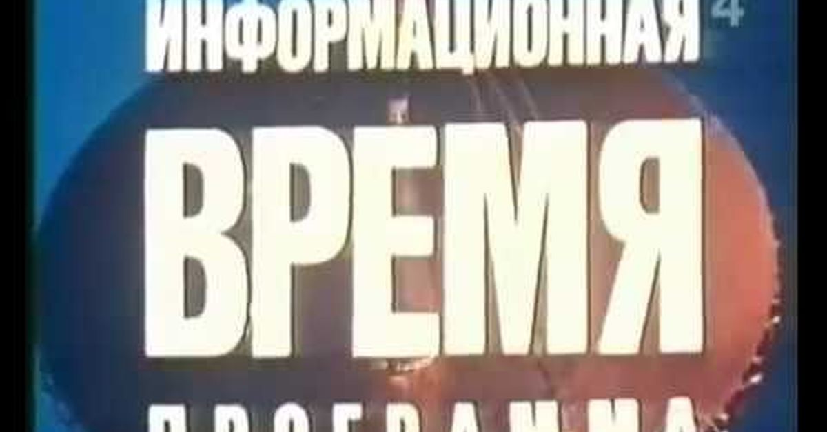 Программу время советский. Заставка программы время 1980. Заставка программы время СССР. Вести СССР заставка. Заставка программы время 1968.