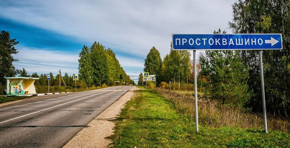 Можно ли село. Нижегородская область, Тонкинский район, деревня Простоквашино.. Простоквашино Нижегородская область Тонкинский район. Деревня Простоквашино Нижегородская область. Деревня Простоквашино Нижегородская область Борский район.