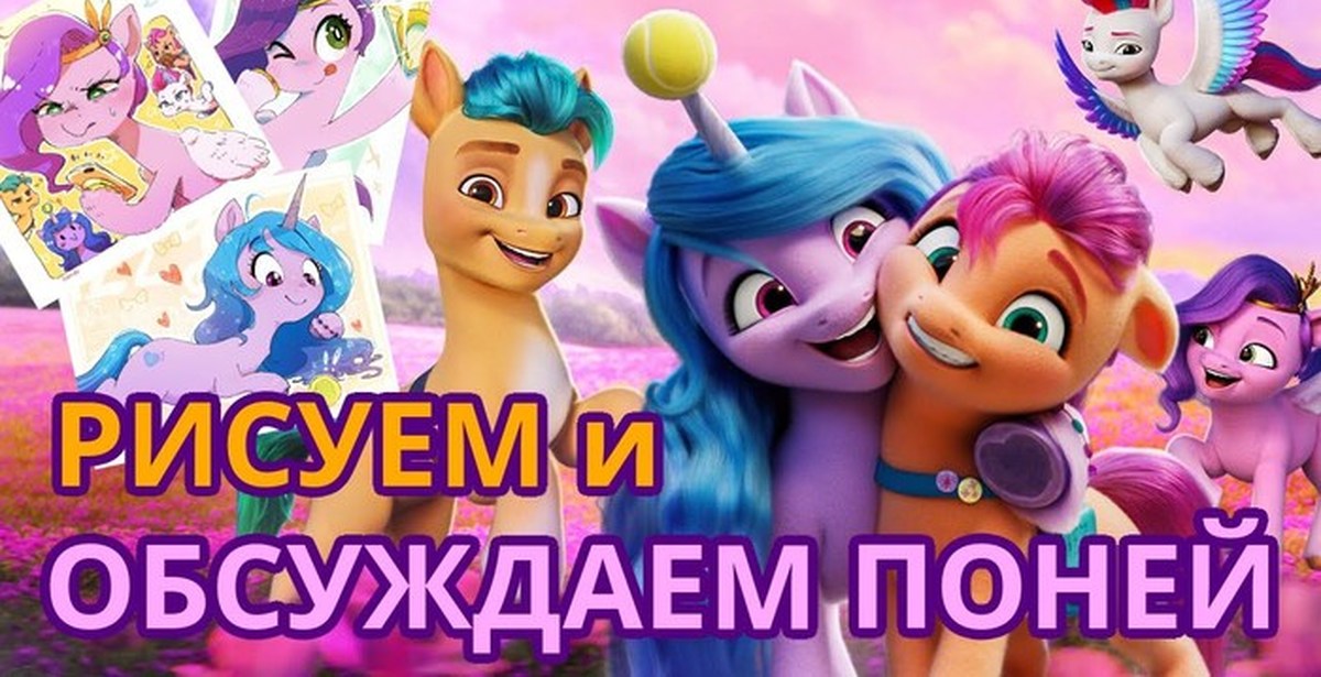 Новое поколение original soundtrack новое поколение. My little Pony новое поколение 2021. My litl ponyновое покаление 2021. Пони 5 поколение ПИПП. МЛП g5 Санни.