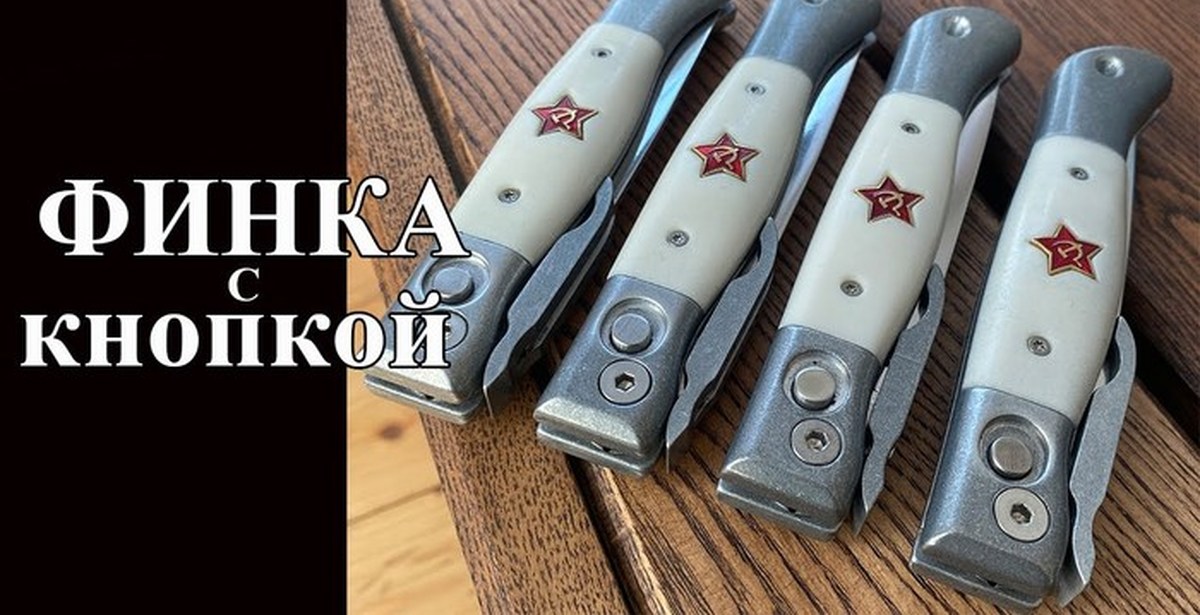 Выкидной Нож Нквд Купить