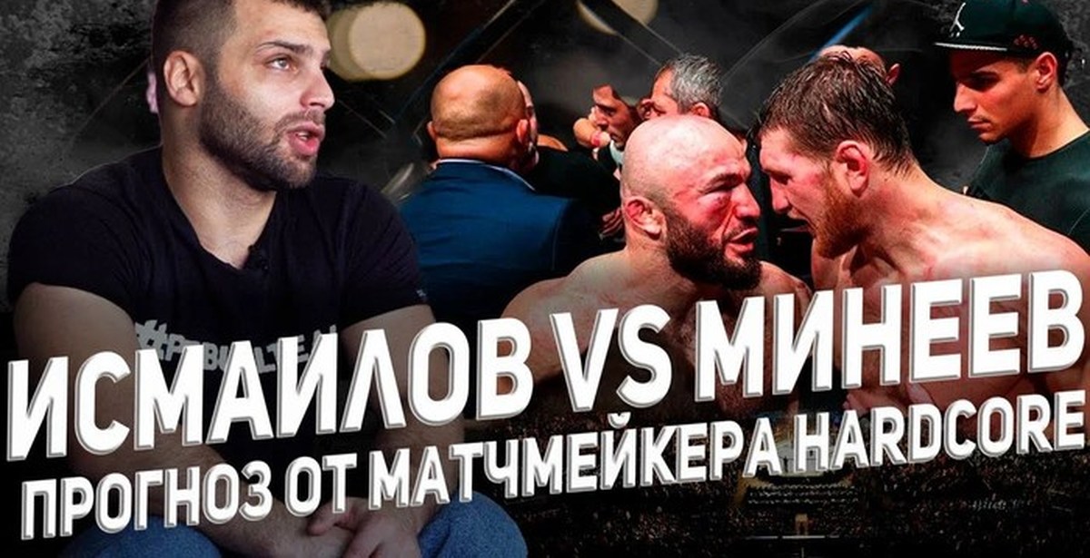 АРМЕН ГУЛЯН / МИНЕЕВ vs ИСМАИЛОВ /AMC FIGHT NIGHTS 105 | Пикабу