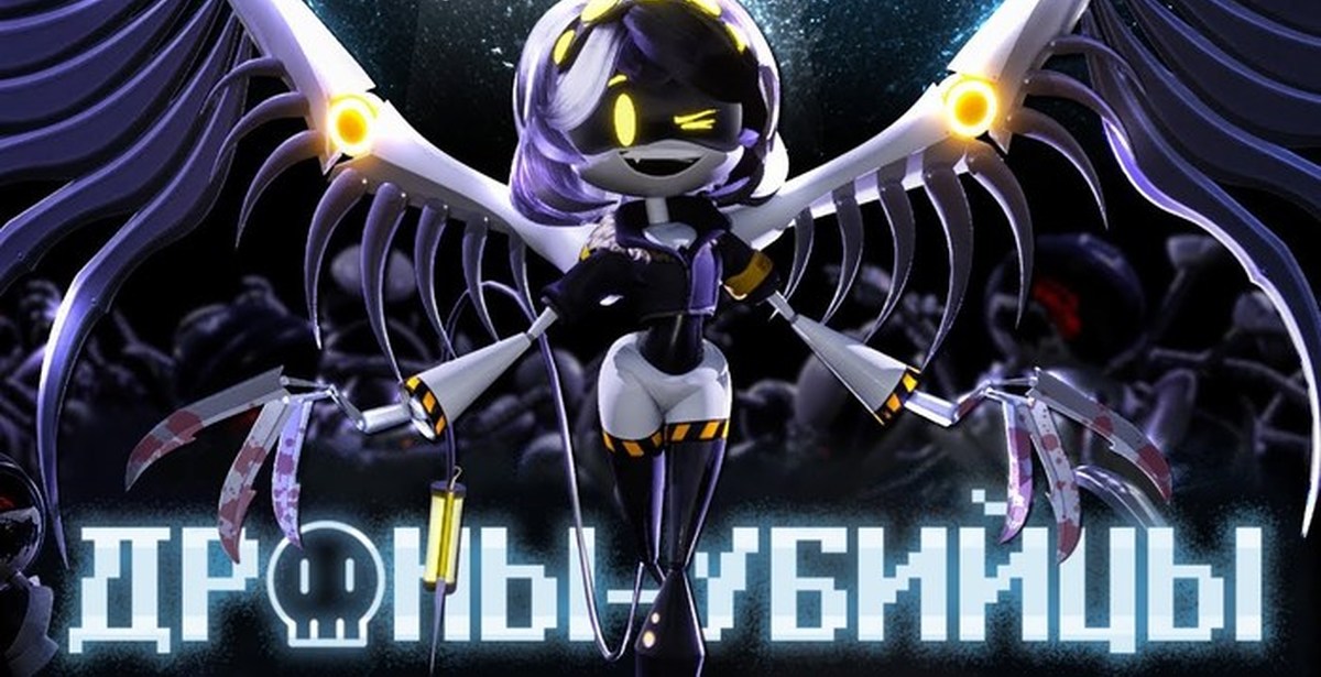 Headlights dazzle murder drones. Дроны-убийцы пилот. Мурдер Дронес.