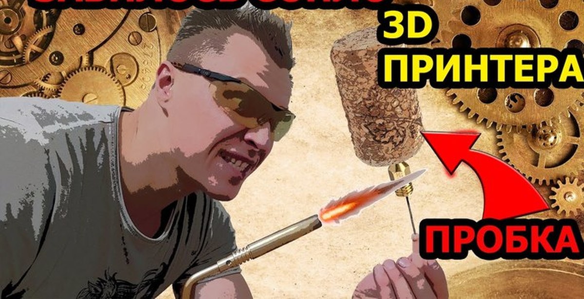 Засор сопла 3d принтера