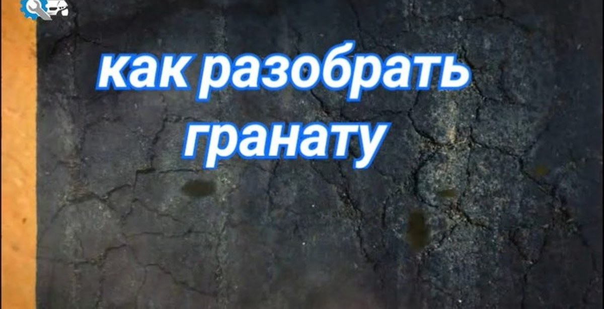 Как разобрать гранату шрус шарнир равных угловых скоростей | Пикабу