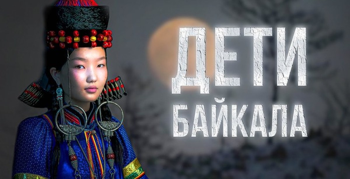 Как живут буряты | Пикабу