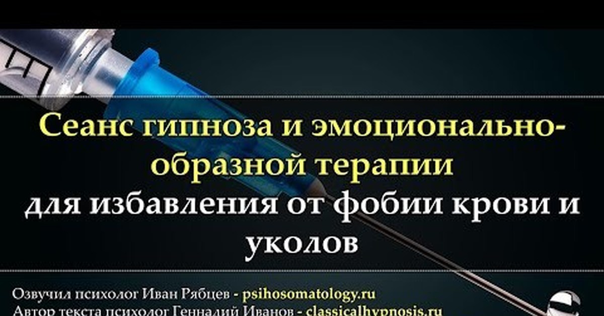 Лечение фобий гипнозом: гипнотерапия, можно ли убрать страх