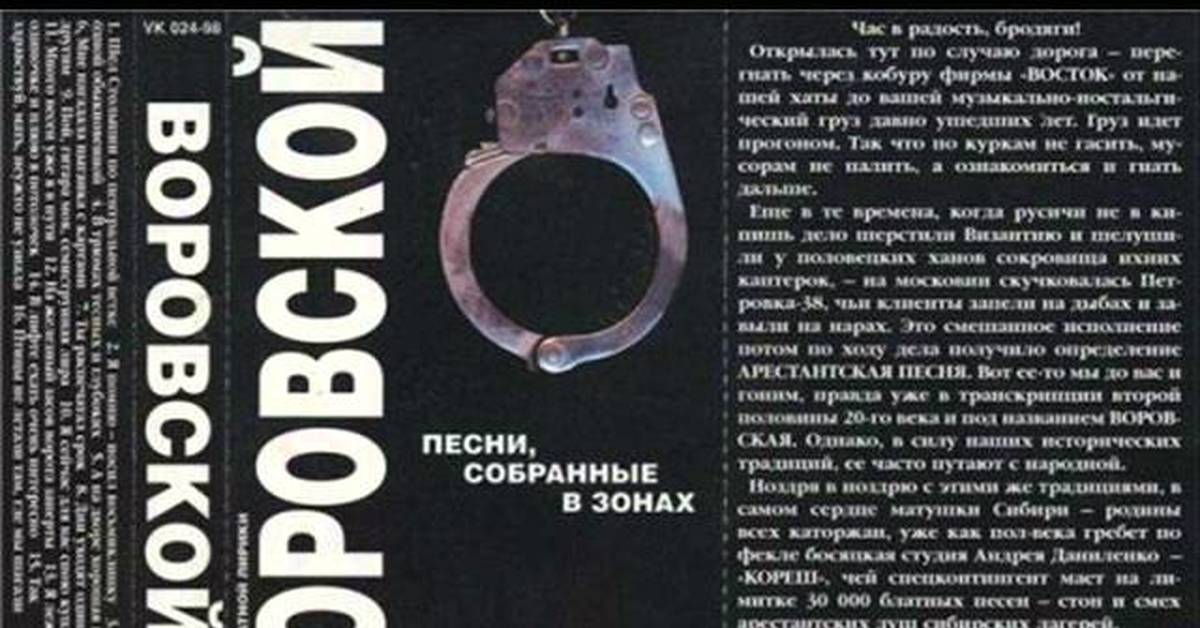 Песня собирай меня. Воровской_песни, собранные в зонах. Воровской мп3 Автор Википедия. Музыка в воровской водолазке.