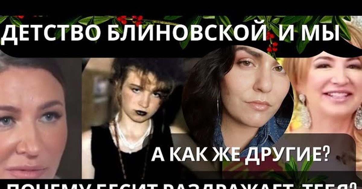 Елена блиновская фото до пластики