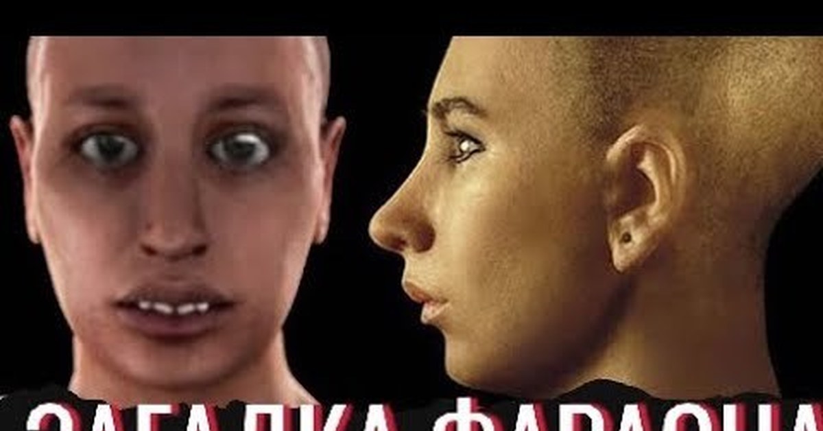 Почему фараон расстался. Кошмарный фараон. Почему фараон плохой.