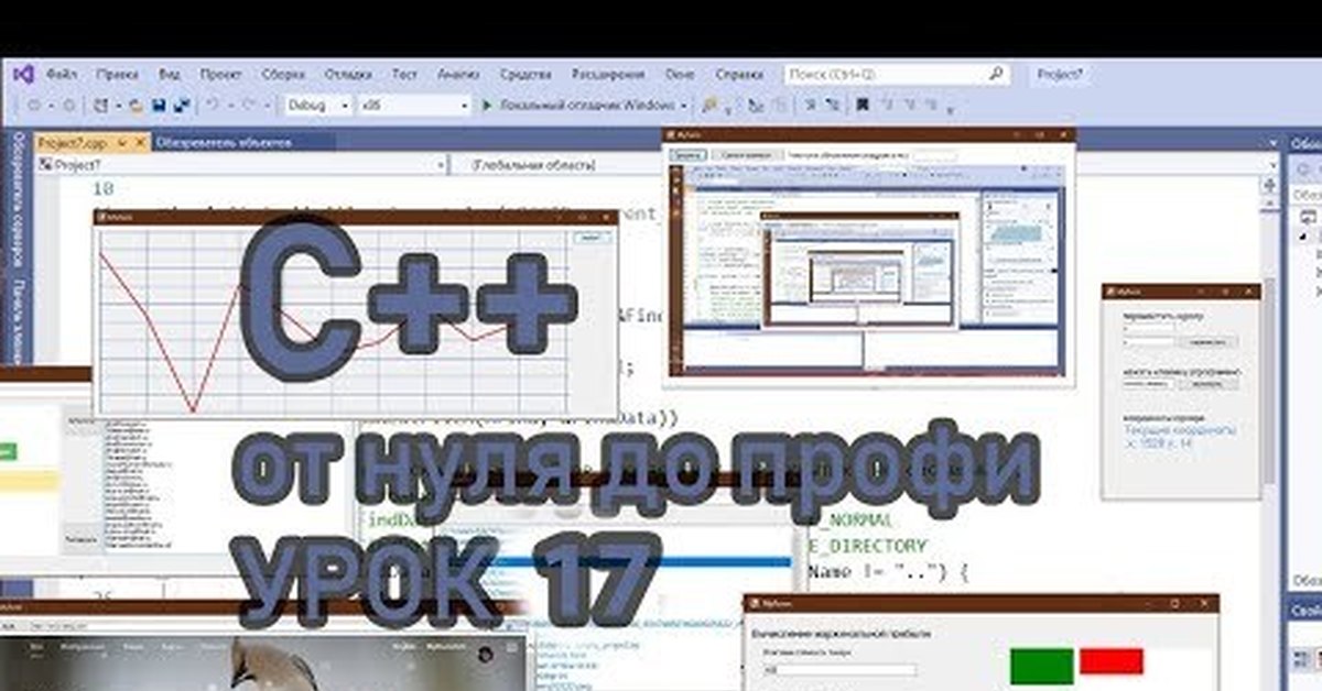 C для начинающих. Создание программы с нуля. Уроки программирования с нуля. С++ уроки с нуля. Уроки по программированию для начинающих бесплатно.