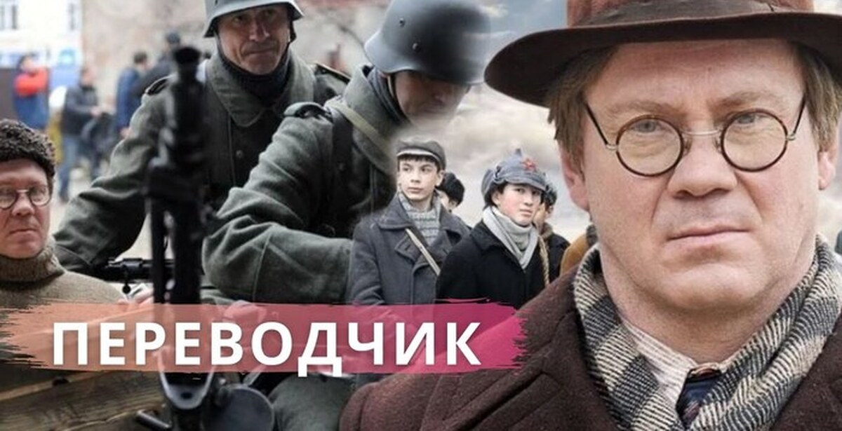 Основано на реальных событиях. Переводчики les traducteurs, 2019. Ламбер вильсон матрица воскрешение. Гая ричи. Переводчик на реальных событиях или нет.