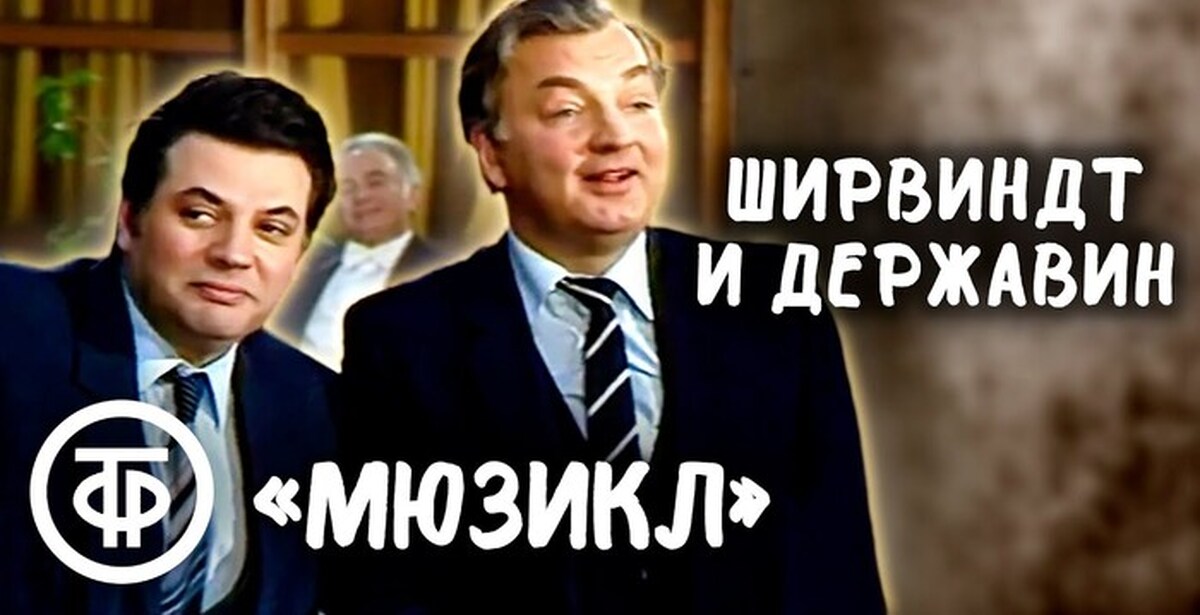 Ширвиндт и державин закадр внекадрович нетронутый. Михаил Державин и Ширвиндт в закадр Внекадрович. Михаил Державин и Александр ширвинд голубой огонёк 8 марта.