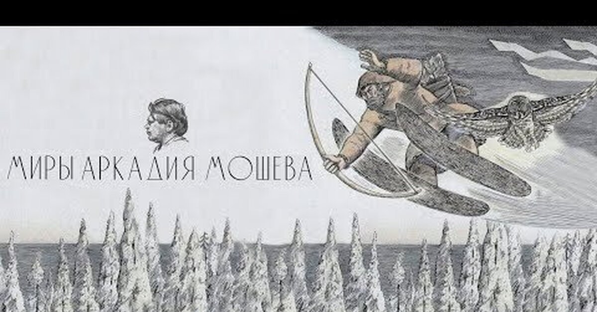 Аркадия мир