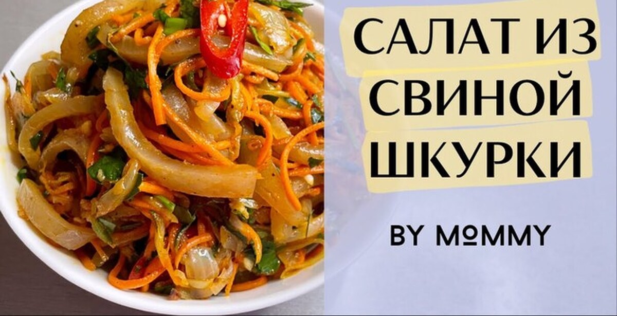 Свиная Шкура Рецепты С Фото