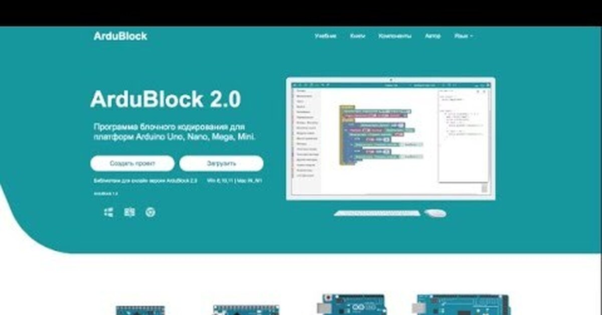 Ардублок 2.0. Ardublock 2.0 книги. Ardublock 2.0. Ardublock 2.0 VGA.