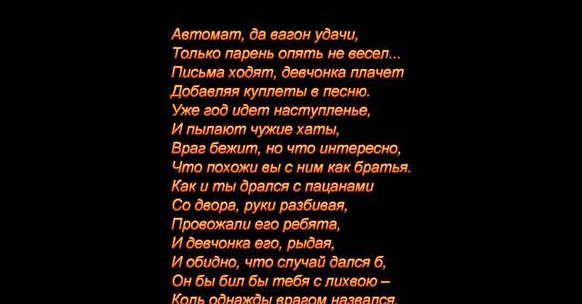 Враг всегда. Враг остается врагом. Враг остается врагом текст. Враг навсегда остается. Враг всегда остается врагом текст.