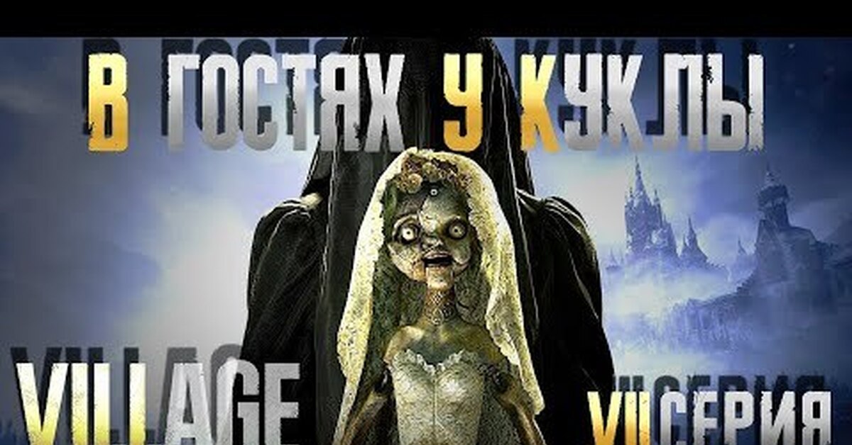 Resident evil village кукла беневенто. Донна беневиенто resident evil village. Кукла резидент. Кукла резидент. Матерь миранда резидент.