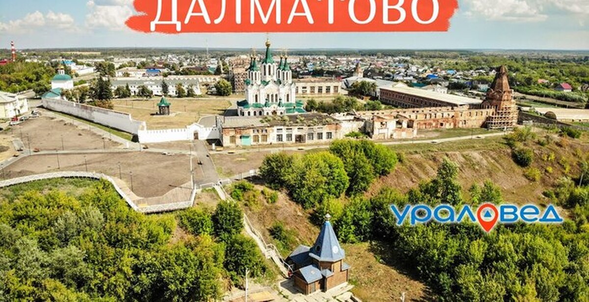 Далматово курганская. Далматовский Успенский монастырь. Далматовский Успенский монастырь Курганская область. Долматово Курганской обл монастырь мужской. Монастырь в Далматово Курганской области фото.