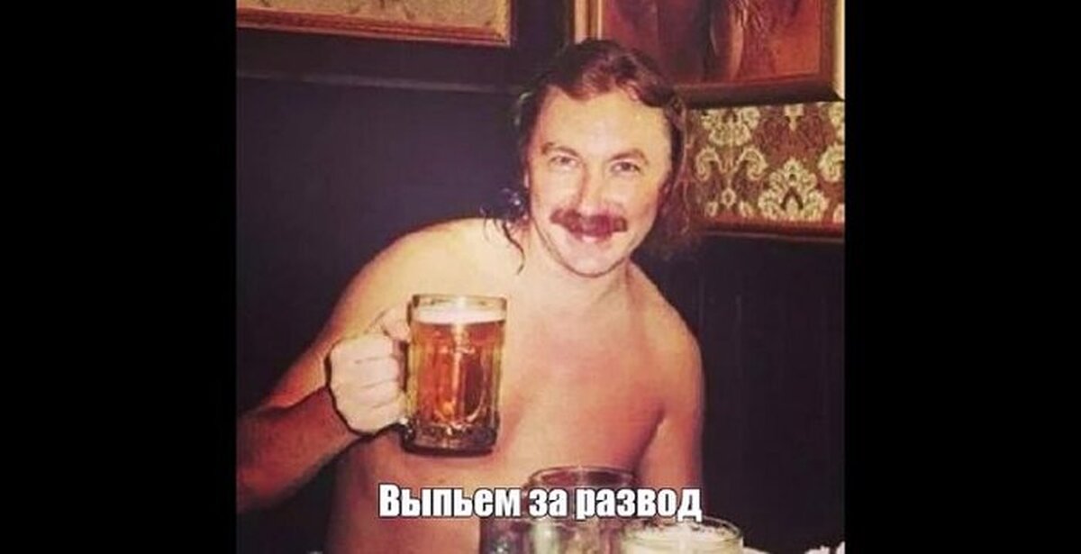 Я пил за любовь. Николаев с пивом. Выпьем за любовь.