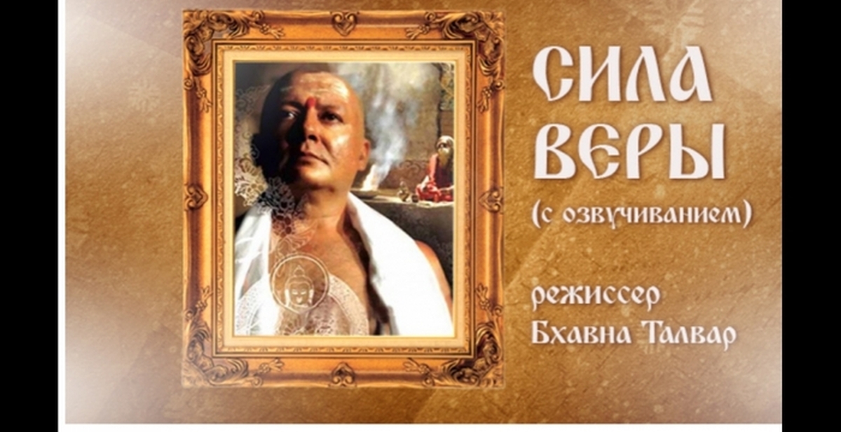 Сила веры. Сила русской веры.