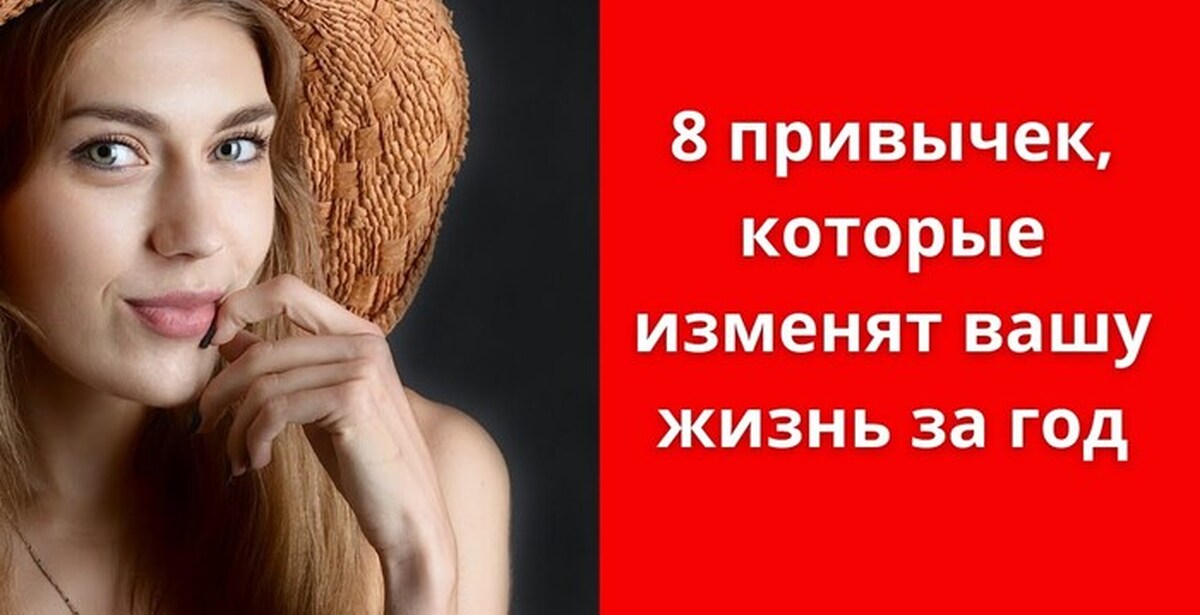 Привычки меняют жизнь. 25 советов. Советы которые изменят вашу жизнь фото в картинках. Книги паранормальные книги. Советы которые изменят жизнь.