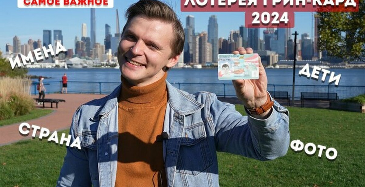 Грин 2024. Розыгрыш Грин карты 2022. Green Card 2024 год. Green Card 2024 реклама. Грин карта 2022 Америка.