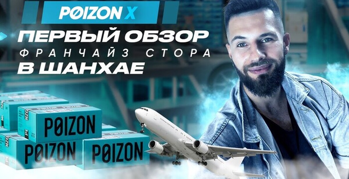 Poizon китайская. Poizone Dewu. Dewu.