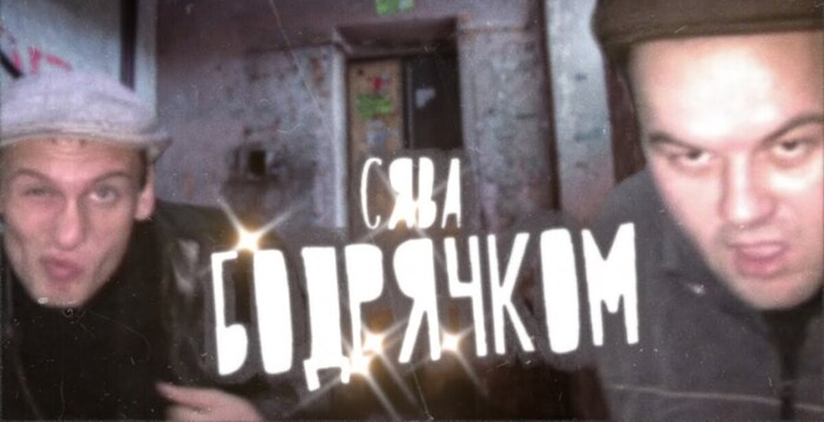 Сява джекпот. Репер Сява бодрячком. Сява клоун. Сява блоггер. Репер Сява джекпот.