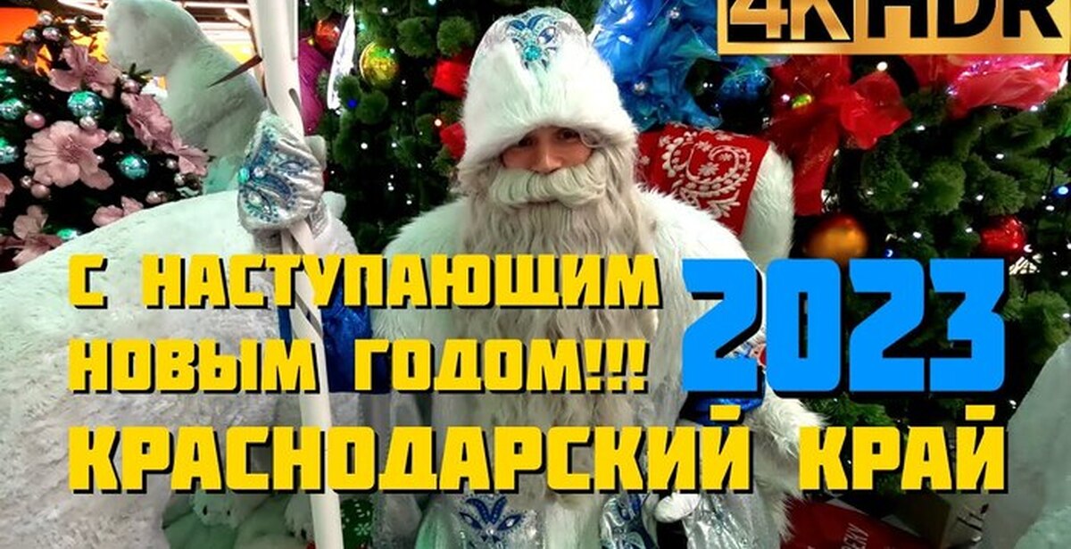 Видео с нов 2023. Ролик с наступающим новым годом. С наступающим новым годом видеоролики. С наступающим новым годом 2023 годом. Ролики с наступающим новым годом 2023.